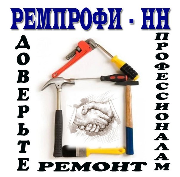 Ремпрофи - НН